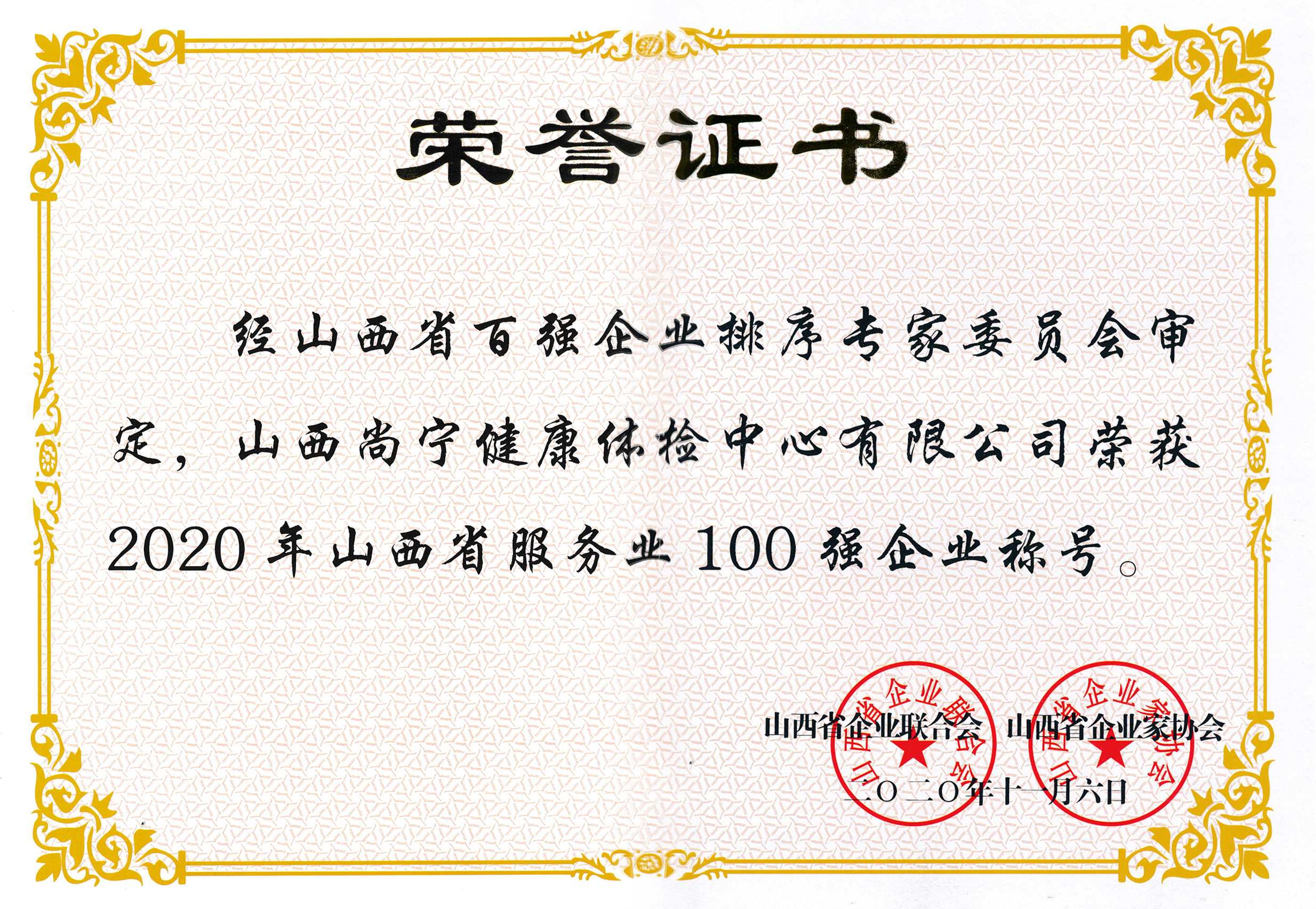 2020年服務(wù)業(yè)百強企業(yè)