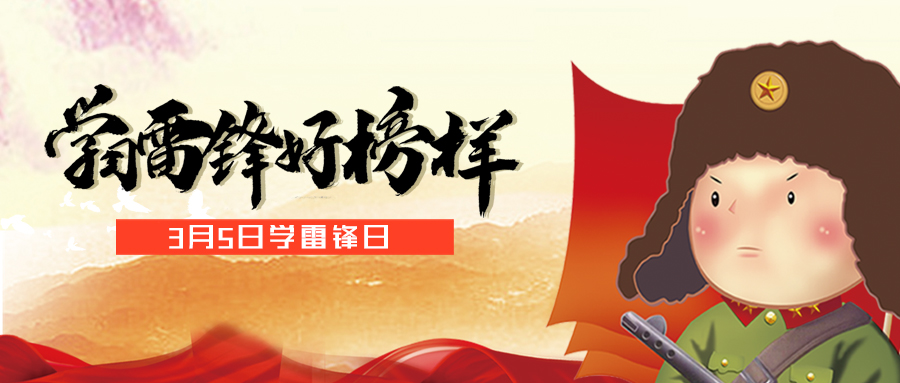 學習雷鋒精神，弘揚文明新風|尚寧體檢團支部開展“學雷鋒”志愿服務(wù)活動